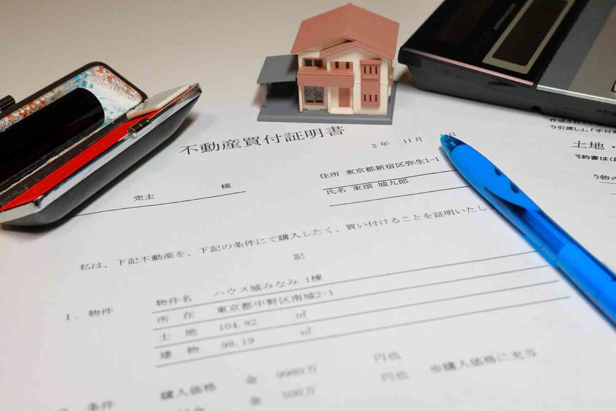 不動産購入 買付証明書