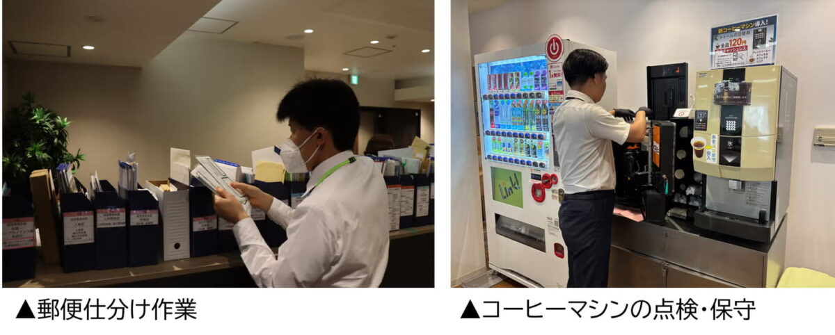 郵便仕分け作業 コーヒーマシンの点検保守