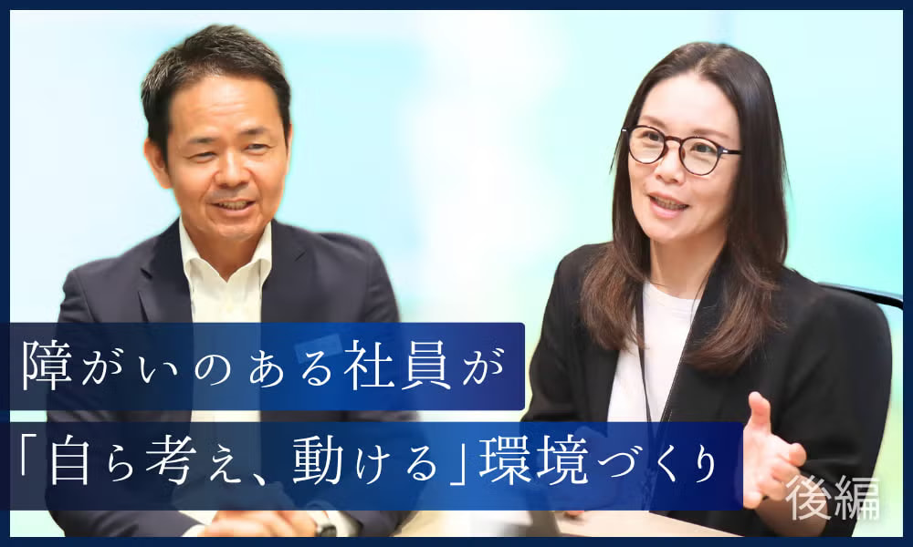 東急リバブルグループで働く障がいのある社員の姿 ──【後編：自律自走で輝くチーム】「自ら考え、動ける」環境づくりが、個々の特性を活かした自律を促す。それぞれの場所で力を発揮する社員の挑戦に迫る