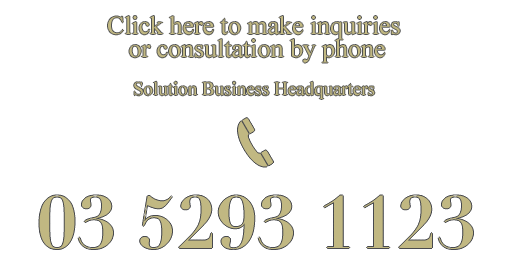 Click here to make inquiries or consultation by phone Solution Business Headquarters