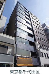 東京都千代田区