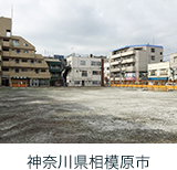 神奈川県相模原市