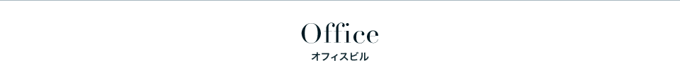 Office オフィスビル