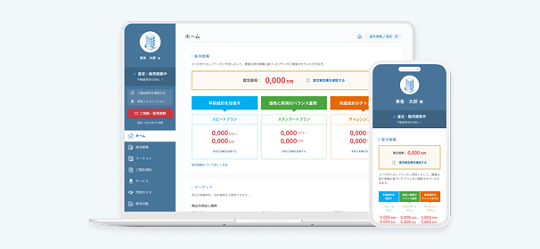 売却サポートページ