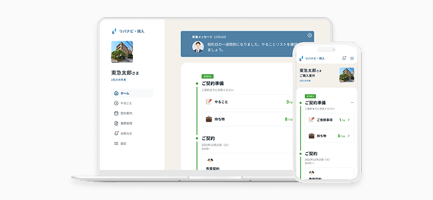リバブルサポートナビ